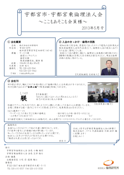 (株式会社石田事務所 様)（PDF／321KB） - 宇都宮東倫理法人会