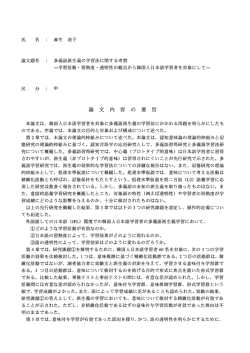 論文題名 ニ 多義語派生義の学習法に関する考察 -学習活動 ・ 習熟度