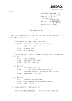 訴訟の提起のお知らせ(PDF約18KB) - オンキヨー株式会社