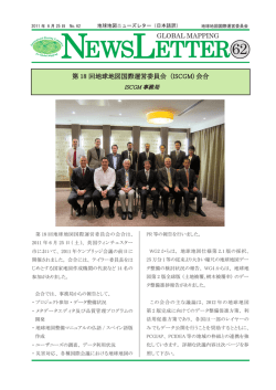 第62号 - 国土地理院