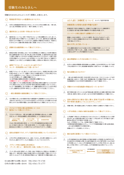 受験生のみなさんへ - 名古屋学芸大学 受験生サイト