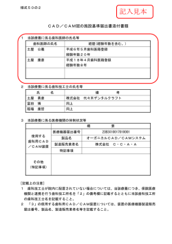 記入見本 - (株)代々木デンタルクラフト