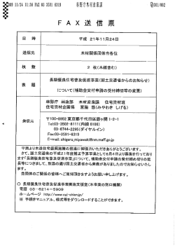 林野庁木材産業課