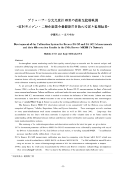 ブリューワー分光光度計 MKⅢの直射光監視観測 -直射光オゾン・二酸化