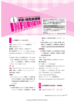 リハ栄養フォーラム 2013 日本動脈硬化学会総会・学術集会 - PierOnline