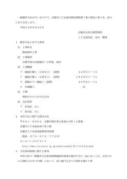 一般競争入札の実施 - 京都市