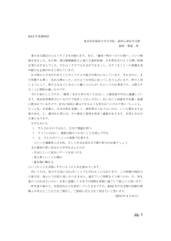 （平成24年度）（pdf） - 東京医科歯科大学