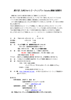 第37回 九州DXers ミーティング in Fukuoka 開催の御案内