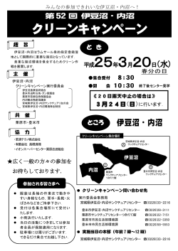PDF 389KB - 宮城県伊豆沼・内沼サンクチュアリセンター