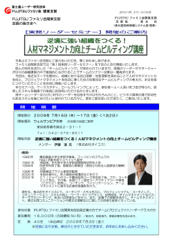 FUJITSU ファミリ会関東支部 会員の皆さまへ 【実務リーダー  - 富士通