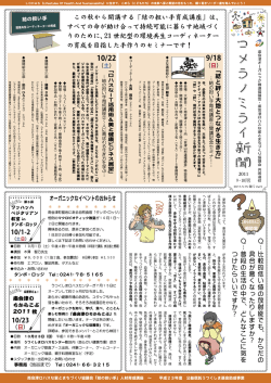 コ メ ラノミライ新聞 コ メ ラノミライ新聞 - うつくしまロハスセンター