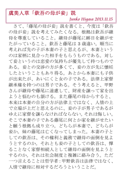 虞美人草「欽吾の母が妾」説