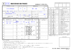 健康保険被扶養者増減届 - 東京電子機械工業健康保険組合