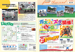 フロムサウザンド 第38号 - 昭島ガス