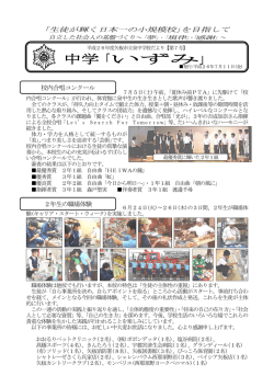 学校だより7号 - SchIT