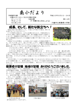 24年度学校だより3月末号表(170KB)(PDF文書) - 川越市