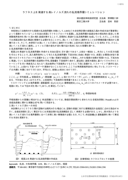 ラフネス上を発達する高レイノルズ流れの乱流境界層  - 土木学会