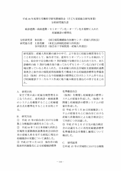 分担研究報告書 - 日本子ども家庭総合研究所