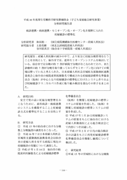 分担研究報告書 - 日本子ども家庭総合研究所