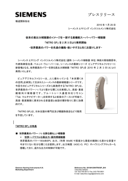 プレスリリース - シーメンス補聴器