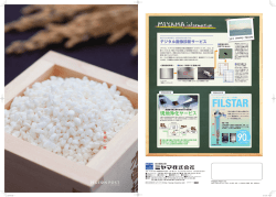 豊穣の一献 - 総合環境企業ミヤマ株式会社