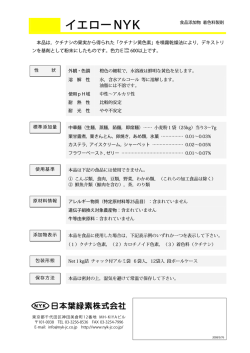 イエローNYK - 日本葉緑素