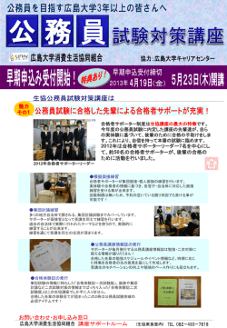 学内公務員講座 ガイダンス 開催！ - 広島大学消費生活協同組合