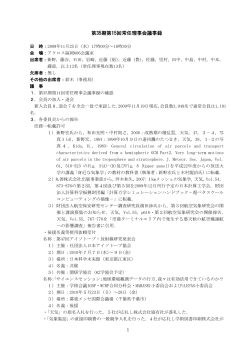 第35期第15回常任理事会議事録（2009年11月） - 日本気象学会