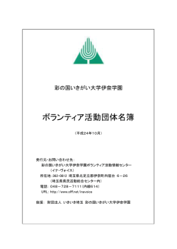 ボランティア活動団体名簿