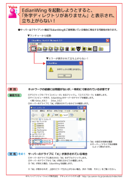 EdianWing を起動しようとすると - キヤノンITソリューションズ