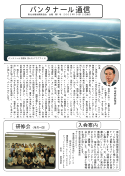 2003年10月 - 南北米福地開発協会