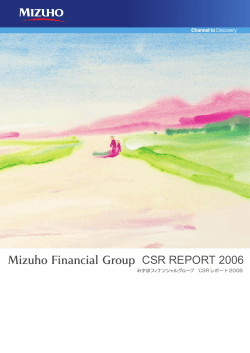CSRレポート2006へ(PDF/3032KB) - みずほフィナンシャルグループ