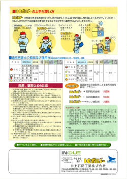 ICボルドー412チラシ - 井上石灰工業