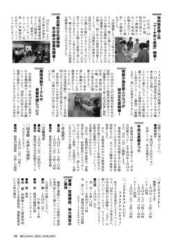 P15 生涯学習の広場（2） (ファイル名:41_star_015.pdf  - 揖斐川町役場