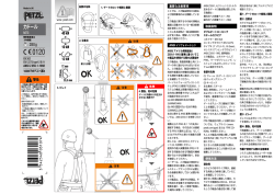 ペツル 取扱説明書 カドール - アルテリア
