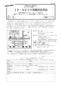 JP－NETの実践的活用法 - 日本パテントデータサービス