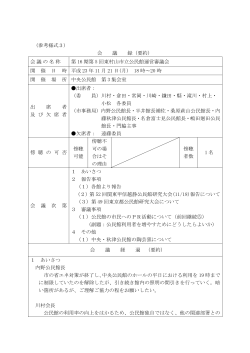 会議録(PDF:217KB) - 東村山市