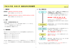 平成26年度共栄大学教員免許状更新講習（PDF）