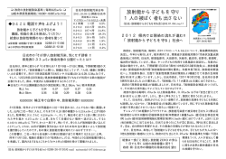 放射能から子どもを守り 1人の被ばく者も出さない - 日光・放射能から