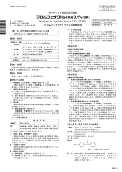 （ブロムフェナクナトリウム水和物製剤） 非ステロイド性抗炎症点眼剤