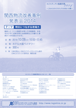 詳細のご案内・参加申込書はこちら【PDF】 - 公益社団法人日本