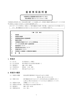 訪問介護重要事項説明書 （PDF 247Kb） - 社会福祉法人 幸輝会