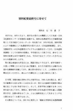 別科紀要最終号に寄せて
