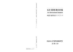 GUIDEBOOK - 佐賀大学