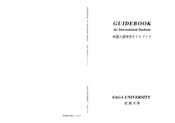 GUIDEBOOK - 佐賀大学
