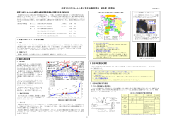 内径3,100ミリメートル導水管漏水事故調査 報告書（概要版）