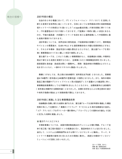 株主の皆様へ - Fujitsu