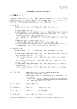 卒業が決定しなかったみなさんへ - 早稲田大学 社会科学総合学術院