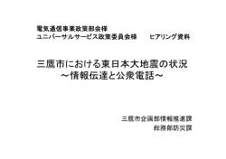 三鷹市説明資料