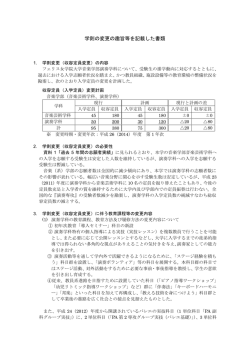学則変更の趣旨を記載した書類 [pdf] - フェリス女学院大学